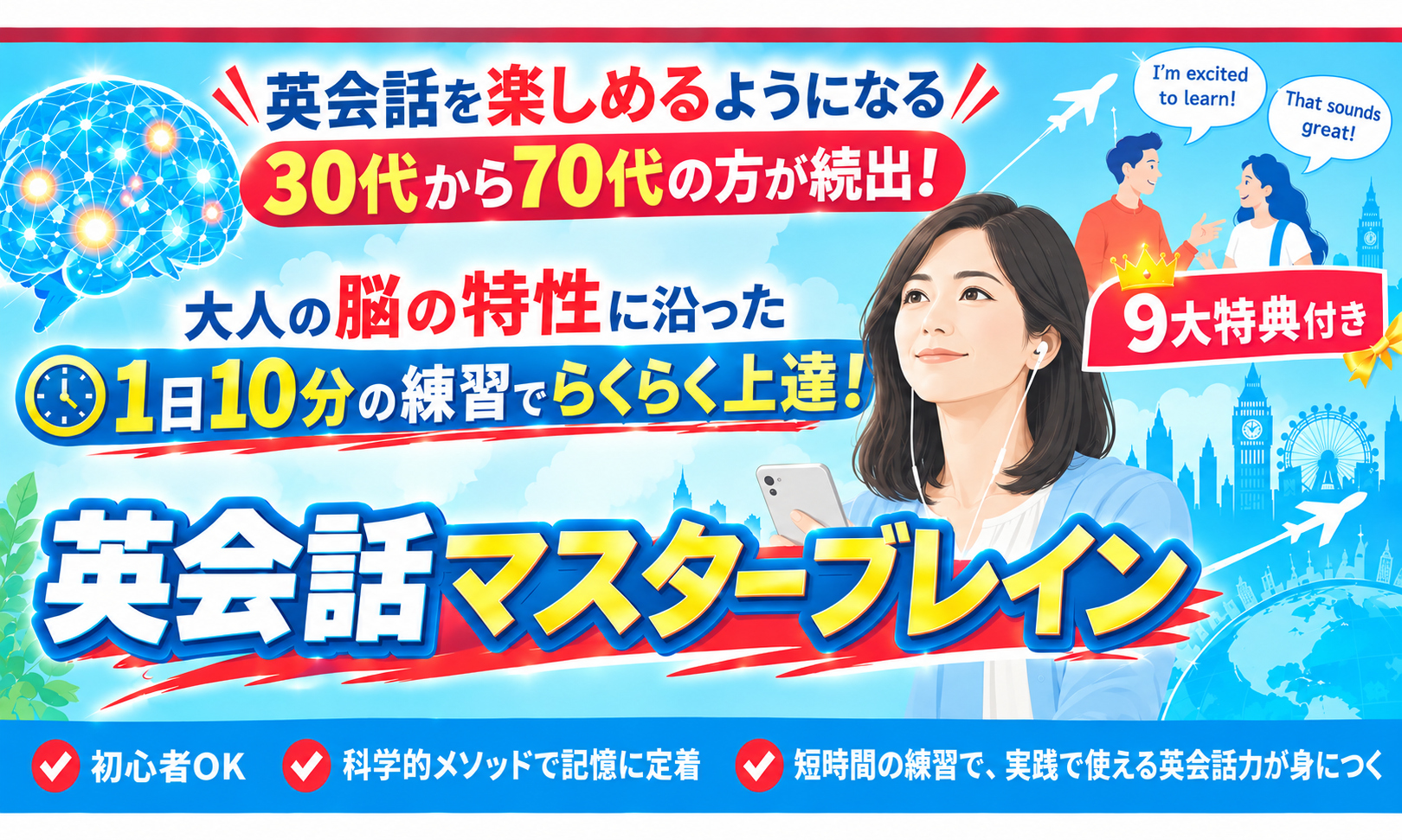 英会話マスターブレイン