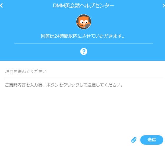 DMM英会話の日本語サポートの受け方