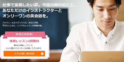 COCO塾オンラインの口コミ