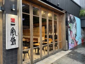 一風堂